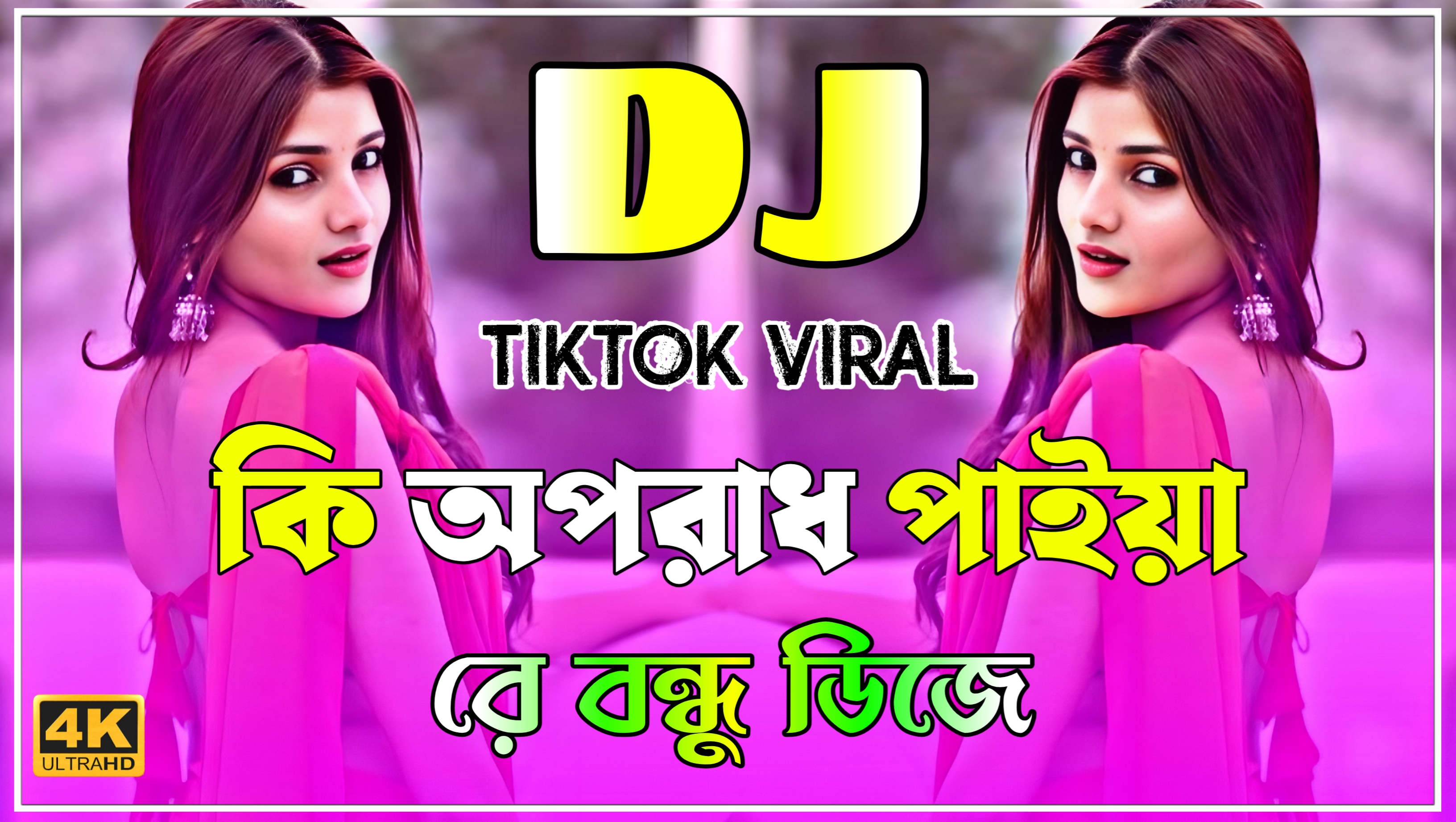 Ki Oporadh Paiya Re Bondhu (TikTok Viral Song) DJ Shawon X DJ X Emran (Remix4music.com)